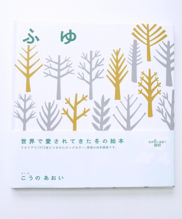 アノニマスタジオの本/ふゆ