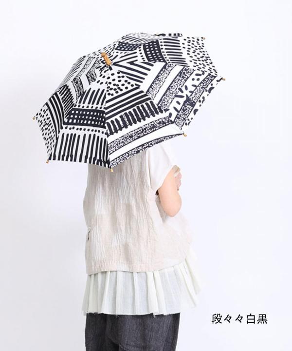 きつねのたすき/長日傘/段々々白黒