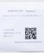 tatameru タタメル