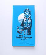 アノニマスタジオの本/雪の女王