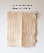 KINOF/木の布/ワッフルタオル/フェイスタオル