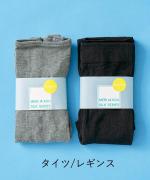 シルクコットンタイツ