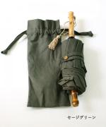 うさぎのたすき/折り畳み日傘/麻無地セージグリーン